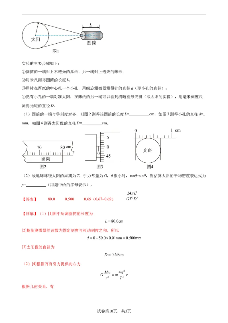 阶段性检测《万有引力与航天》（解析版）_04高考物理_新高考复习资料_2024新高考复习资料_一轮复习资料_完2024年高考物理一轮复习考点通关卷（新高考通用）_阶段性检测_力学部分