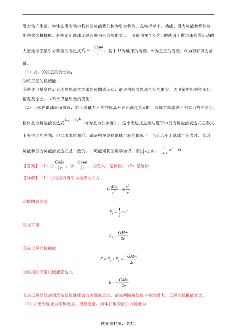 阶段性检测《万有引力与航天》（解析版）_04高考物理_新高考复习资料_2024新高考复习资料_一轮复习资料_完2024年高考物理一轮复习考点通关卷（新高考通用）_阶段性检测_力学部分