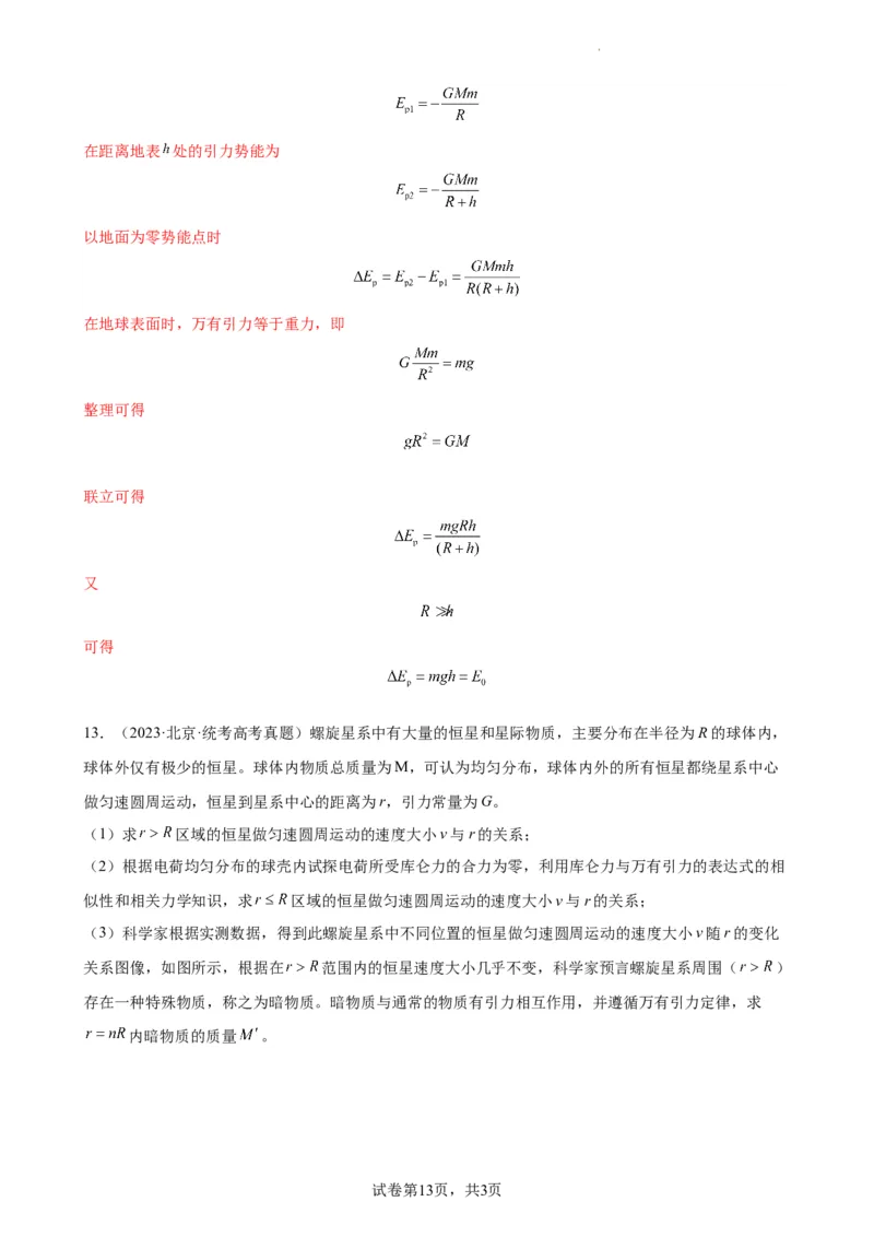 阶段性检测《万有引力与航天》（解析版）_04高考物理_新高考复习资料_2024新高考复习资料_一轮复习资料_完2024年高考物理一轮复习考点通关卷（新高考通用）_阶段性检测_力学部分