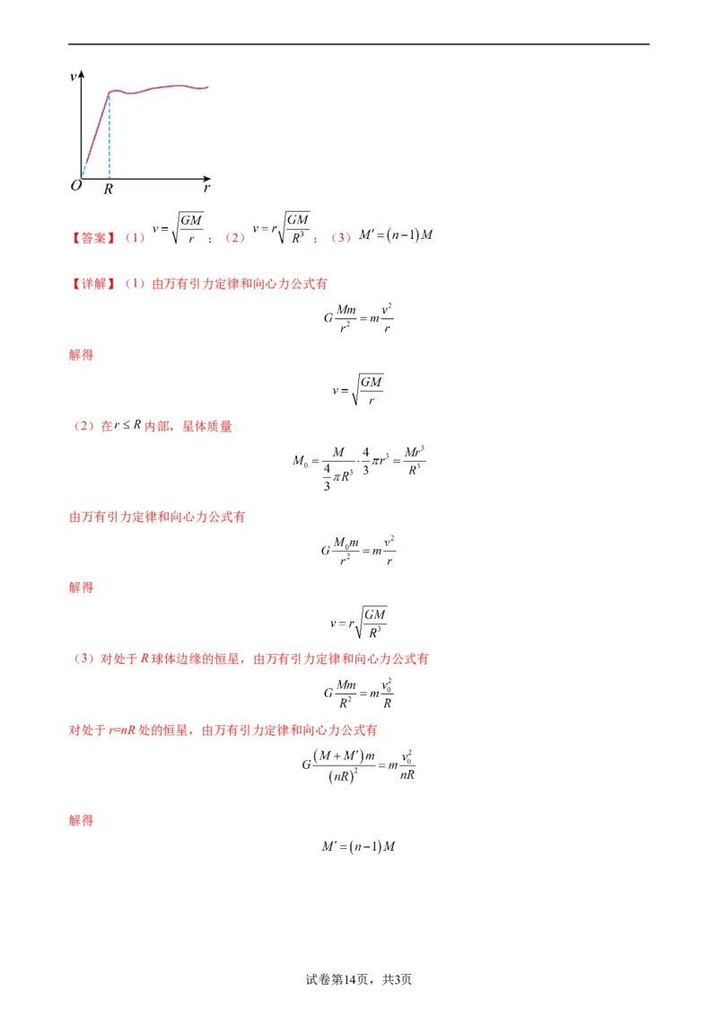 阶段性检测《万有引力与航天》（解析版）_04高考物理_新高考复习资料_2024新高考复习资料_一轮复习资料_完2024年高考物理一轮复习考点通关卷（新高考通用）_阶段性检测_力学部分