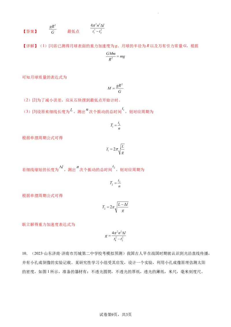 阶段性检测《万有引力与航天》（解析版）_04高考物理_新高考复习资料_2024新高考复习资料_一轮复习资料_完2024年高考物理一轮复习考点通关卷（新高考通用）_阶段性检测_力学部分