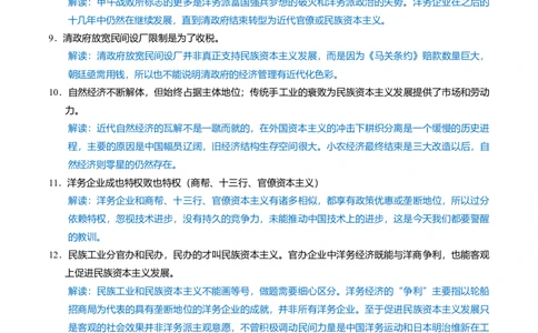 重难点05晚清时期的内忧外患和救亡图存（解析版）_07高考历史_2024年新高考资料_3.2024专项复习_2024年高考历史热点&middot;重点&middot;难点专练（新高考专用）