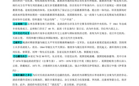重难点05晚清时期的内忧外患和救亡图存（解析版）_07高考历史_2024年新高考资料_3.2024专项复习_2024年高考历史热点&middot;重点&middot;难点专练（新高考专用）