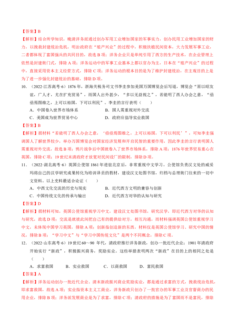 重难点05晚清时期的内忧外患和救亡图存（解析版）_07高考历史_2024年新高考资料_3.2024专项复习_2024年高考历史热点&middot;重点&middot;难点专练（新高考专用）
