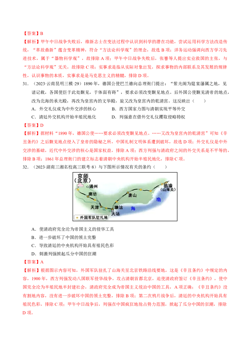 重难点05晚清时期的内忧外患和救亡图存（解析版）_07高考历史_2024年新高考资料_3.2024专项复习_2024年高考历史热点&middot;重点&middot;难点专练（新高考专用）