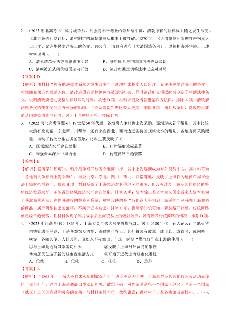 重难点05晚清时期的内忧外患和救亡图存（解析版）_07高考历史_2024年新高考资料_3.2024专项复习_2024年高考历史热点&middot;重点&middot;难点专练（新高考专用）