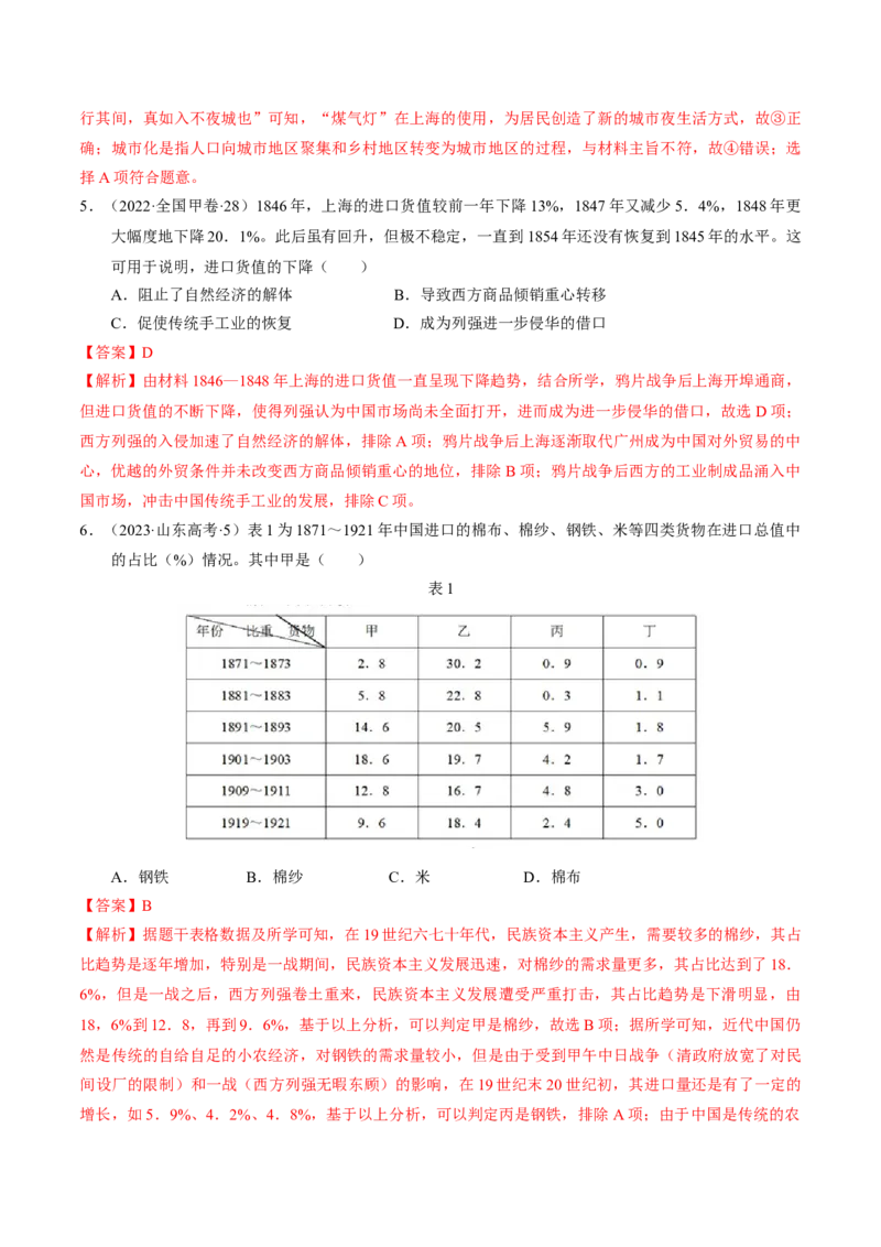 重难点05晚清时期的内忧外患和救亡图存（解析版）_07高考历史_2024年新高考资料_3.2024专项复习_2024年高考历史热点&middot;重点&middot;难点专练（新高考专用）