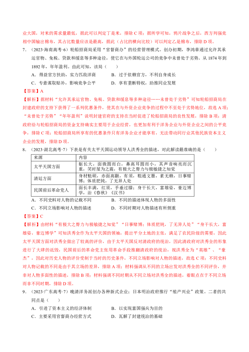 重难点05晚清时期的内忧外患和救亡图存（解析版）_07高考历史_2024年新高考资料_3.2024专项复习_2024年高考历史热点&middot;重点&middot;难点专练（新高考专用）