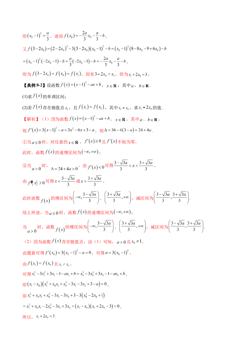 重难点突破03三次函数的图象和性质（八大题型）（解析版）_2025年新高考资料_一轮复习_2025年高考数学一轮复习讲练测（新教材新高考，含2024高考真题）_第三章一元函数的导数及其应用