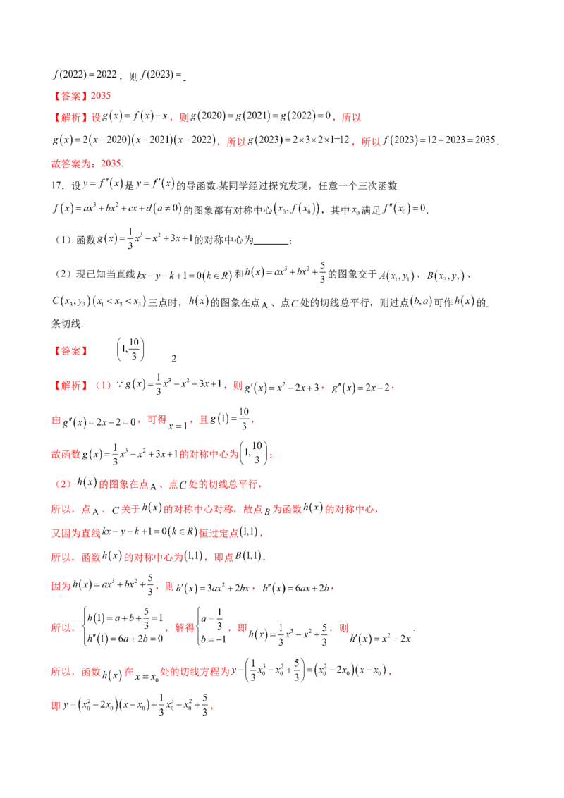 重难点突破03三次函数的图象和性质（八大题型）（解析版）_2025年新高考资料_一轮复习_2025年高考数学一轮复习讲练测（新教材新高考，含2024高考真题）_第三章一元函数的导数及其应用