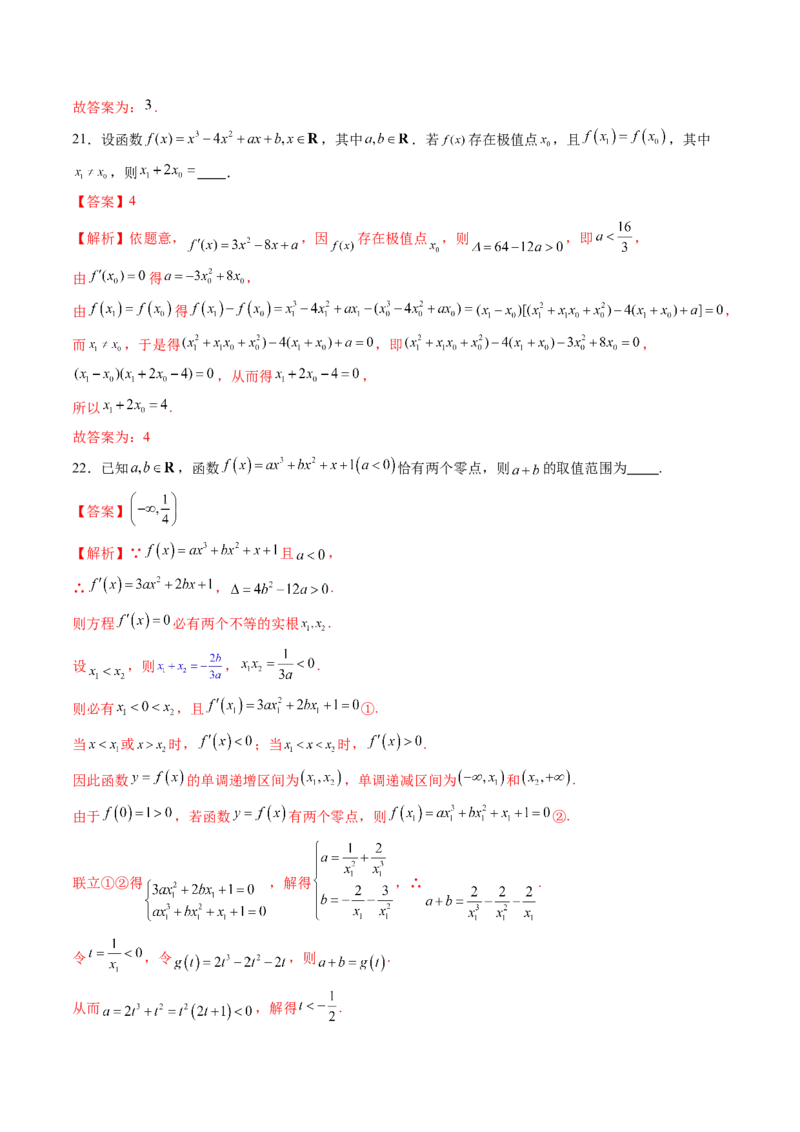 重难点突破03三次函数的图象和性质（八大题型）（解析版）_2025年新高考资料_一轮复习_2025年高考数学一轮复习讲练测（新教材新高考，含2024高考真题）_第三章一元函数的导数及其应用