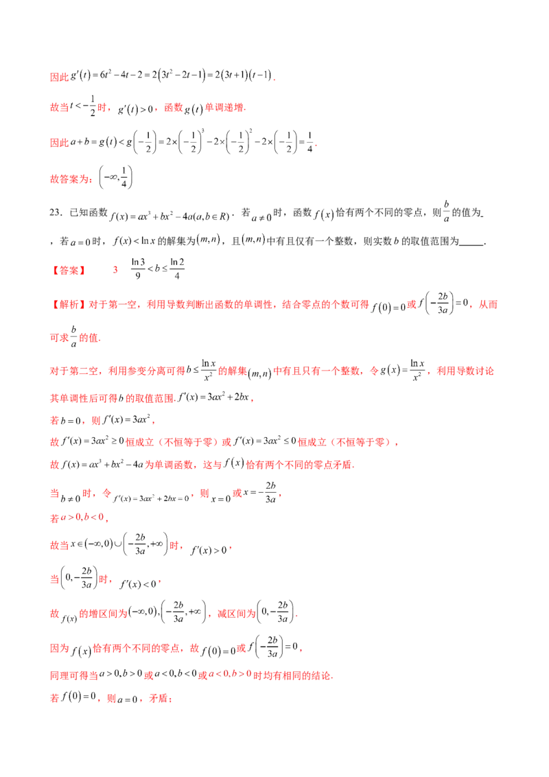 重难点突破03三次函数的图象和性质（八大题型）（解析版）_2025年新高考资料_一轮复习_2025年高考数学一轮复习讲练测（新教材新高考，含2024高考真题）_第三章一元函数的导数及其应用