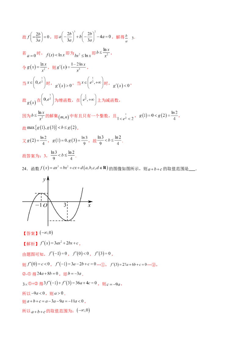 重难点突破03三次函数的图象和性质（八大题型）（解析版）_2025年新高考资料_一轮复习_2025年高考数学一轮复习讲练测（新教材新高考，含2024高考真题）_第三章一元函数的导数及其应用