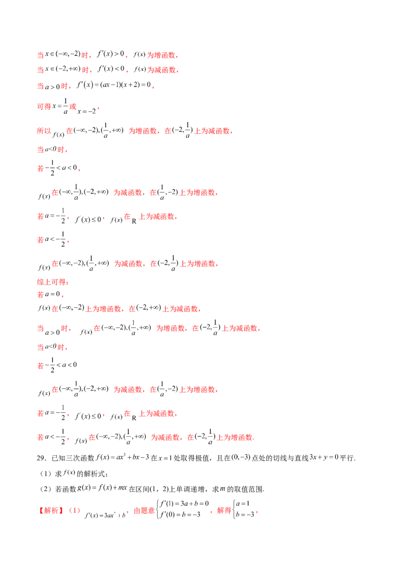 重难点突破03三次函数的图象和性质（八大题型）（解析版）_2025年新高考资料_一轮复习_2025年高考数学一轮复习讲练测（新教材新高考，含2024高考真题）_第三章一元函数的导数及其应用