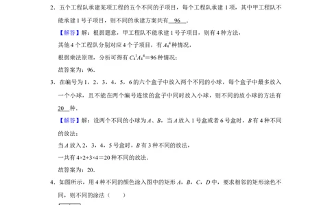 专题14计数原理14.1排列组合题型归纳讲义-2022届高三数学一轮复习（解析版）_新高考复习资料_2022年新高考资料_2022届高三数学一轮复习：题型归纳讲义（原卷版+解析版）8.1更新