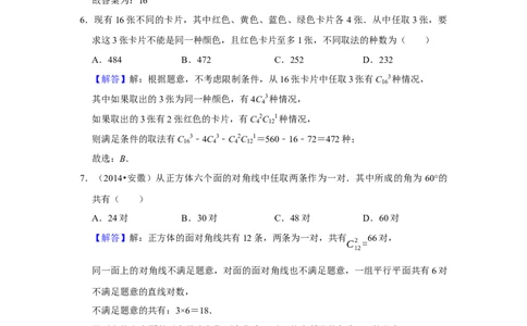 专题14计数原理14.1排列组合题型归纳讲义-2022届高三数学一轮复习（解析版）_新高考复习资料_2022年新高考资料_2022届高三数学一轮复习：题型归纳讲义（原卷版+解析版）8.1更新
