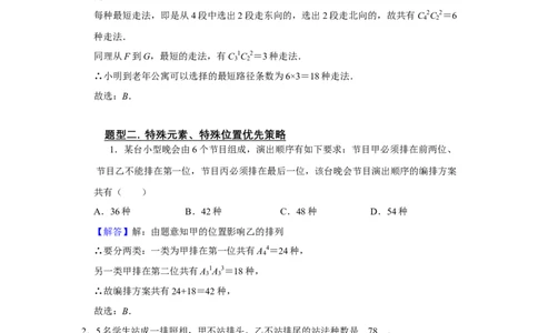 专题14计数原理14.1排列组合题型归纳讲义-2022届高三数学一轮复习（解析版）_新高考复习资料_2022年新高考资料_2022届高三数学一轮复习：题型归纳讲义（原卷版+解析版）8.1更新