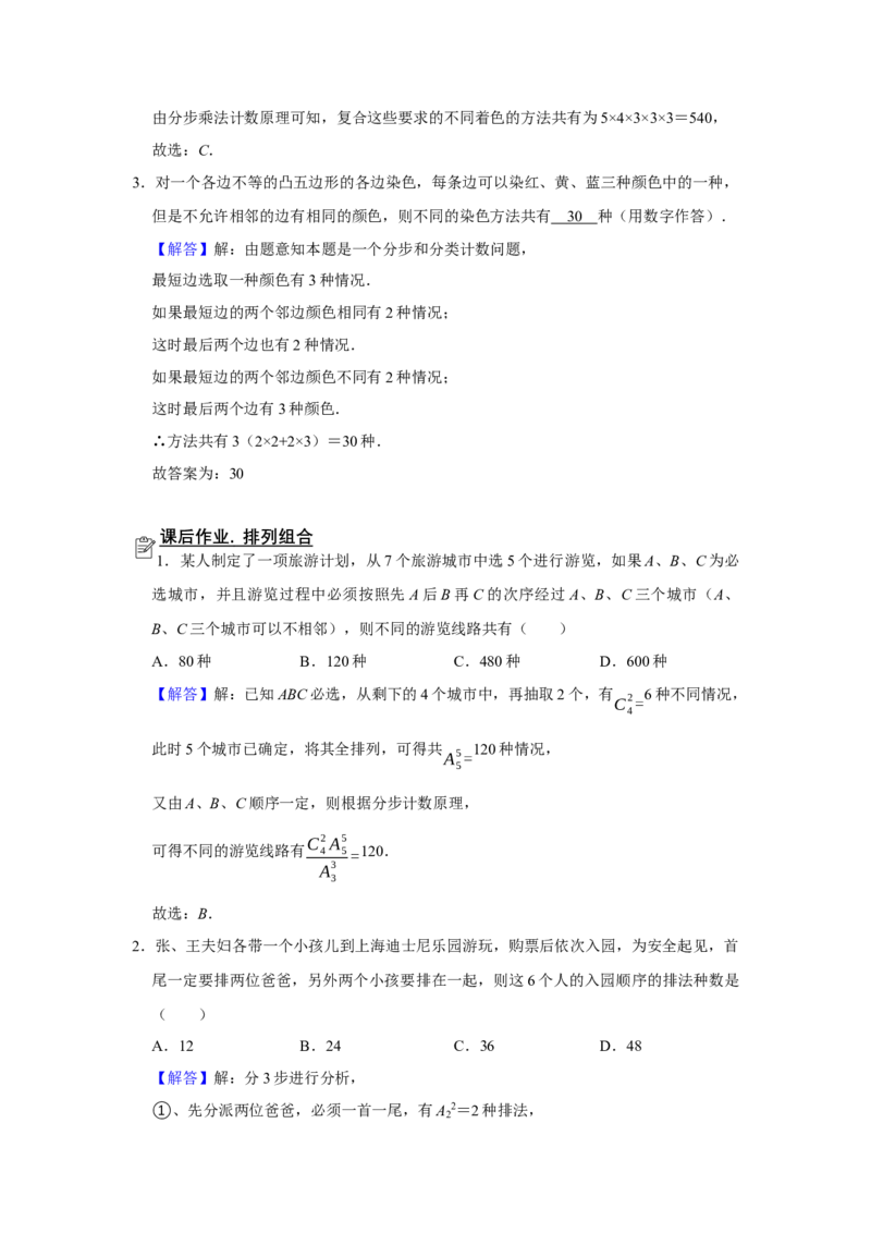 专题14计数原理14.1排列组合题型归纳讲义-2022届高三数学一轮复习（解析版）_新高考复习资料_2022年新高考资料_2022届高三数学一轮复习：题型归纳讲义（原卷版+解析版）8.1更新