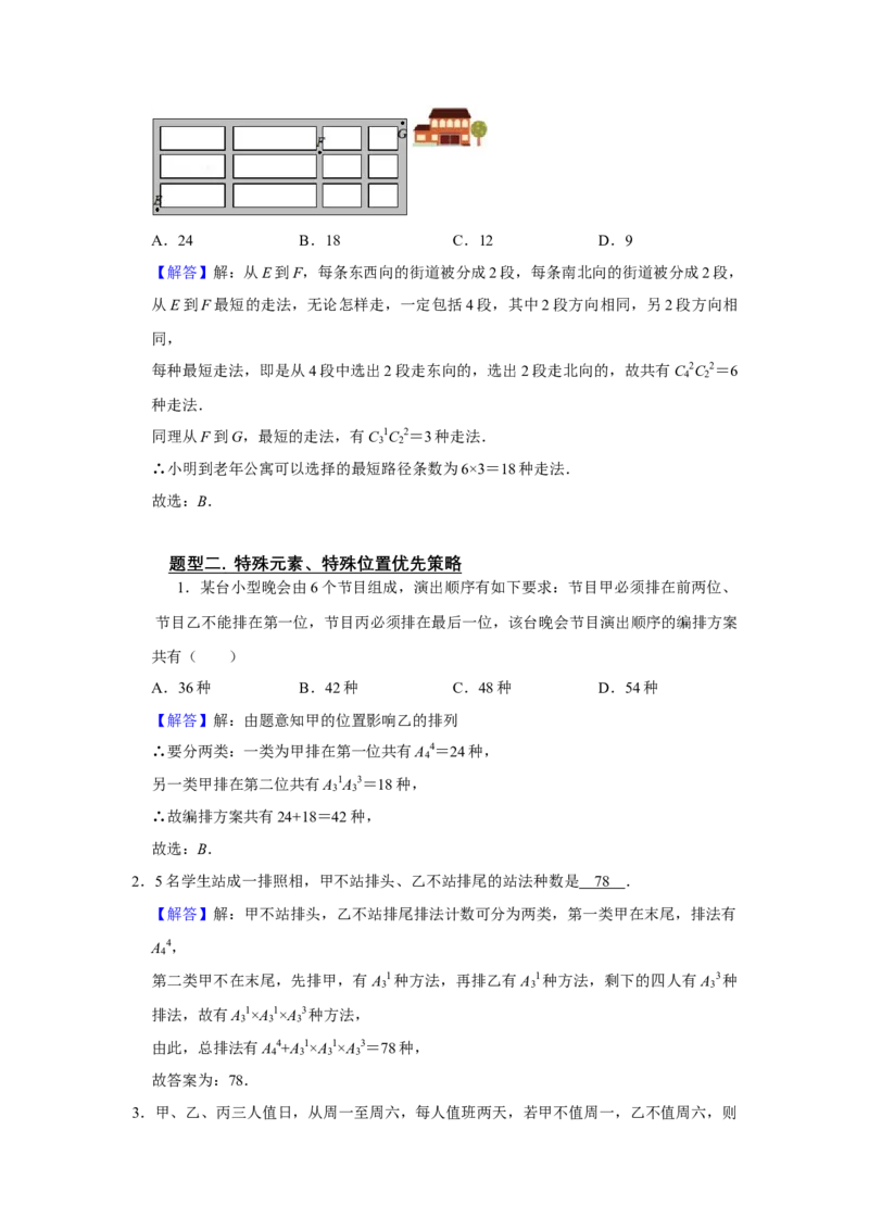 专题14计数原理14.1排列组合题型归纳讲义-2022届高三数学一轮复习（解析版）_新高考复习资料_2022年新高考资料_2022届高三数学一轮复习：题型归纳讲义（原卷版+解析版）8.1更新