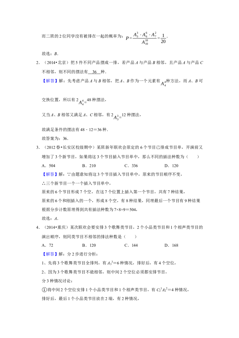 专题14计数原理14.1排列组合题型归纳讲义-2022届高三数学一轮复习（解析版）_新高考复习资料_2022年新高考资料_2022届高三数学一轮复习：题型归纳讲义（原卷版+解析版）8.1更新