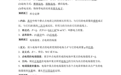 选修3-1第七章第1讲_04高考物理_新高考复习资料_2022年新高考复习资料_高考物理2022年一轮复习各版本_1.2022年高考物理一轮复习全国通用版_2022年高考物理一轮复习讲义（全国版）