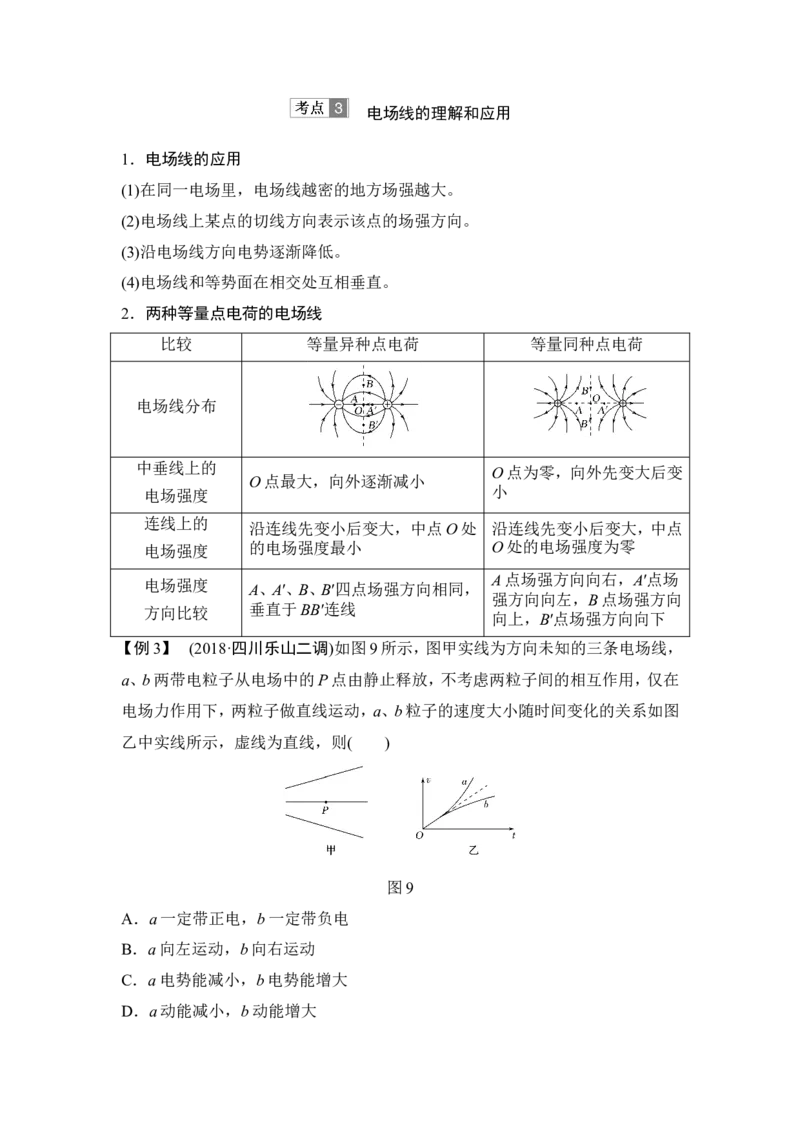 选修3-1第七章第1讲_04高考物理_新高考复习资料_2022年新高考复习资料_高考物理2022年一轮复习各版本_1.2022年高考物理一轮复习全国通用版_2022年高考物理一轮复习讲义（全国版）