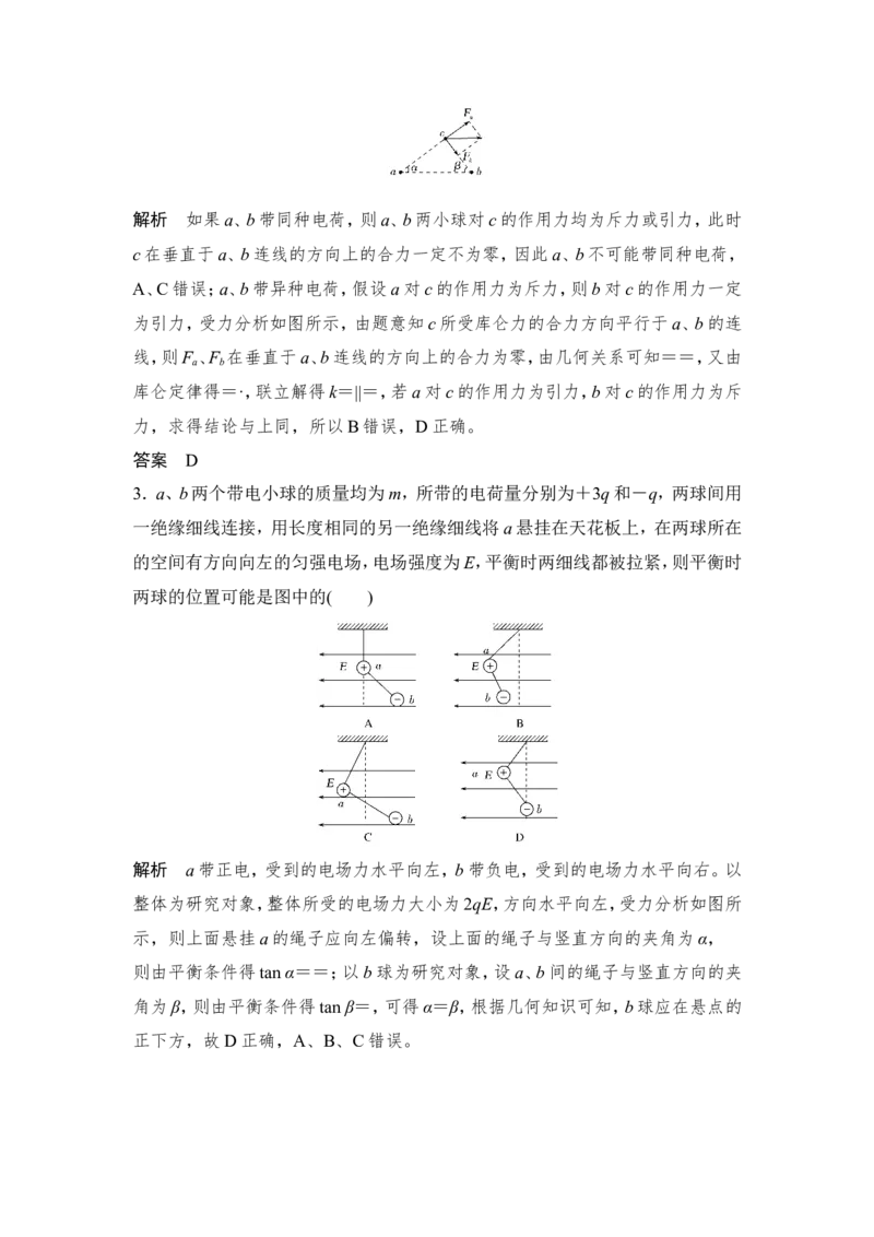 选修3-1第七章第1讲_04高考物理_新高考复习资料_2022年新高考复习资料_高考物理2022年一轮复习各版本_1.2022年高考物理一轮复习全国通用版_2022年高考物理一轮复习讲义（全国版）