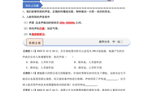 1.4人耳听不到的声音（知识解读）（原卷版）_8上-初中物理苏科版(4)_03讲义