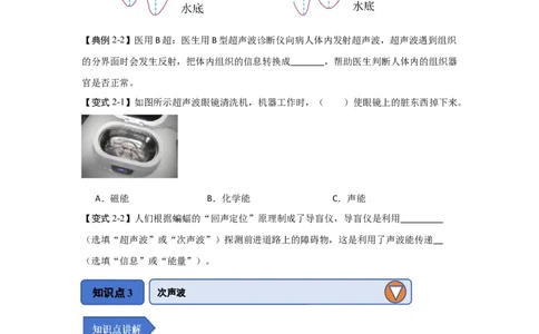 1.4人耳听不到的声音（知识解读）（原卷版）_8上-初中物理苏科版(4)_03讲义