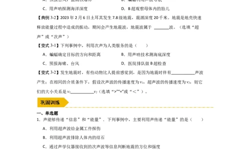 1.4人耳听不到的声音（知识解读）（原卷版）_8上-初中物理苏科版(4)_03讲义