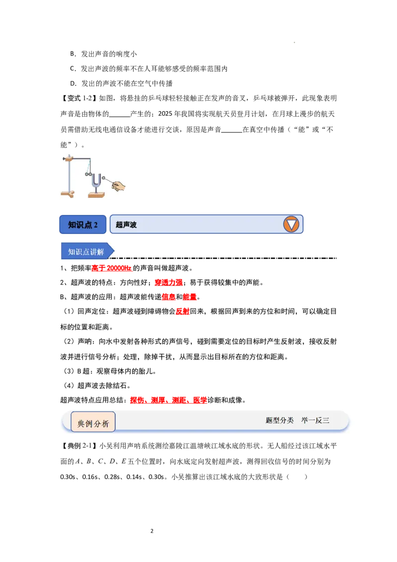 1.4人耳听不到的声音（知识解读）（原卷版）_8上-初中物理苏科版(4)_03讲义