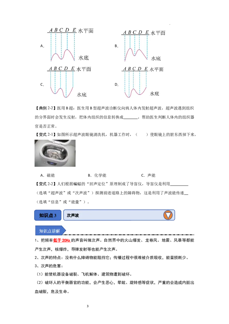 1.4人耳听不到的声音（知识解读）（原卷版）_8上-初中物理苏科版(4)_03讲义