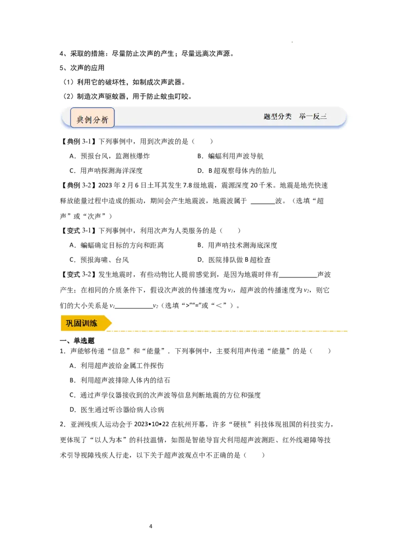 1.4人耳听不到的声音（知识解读）（原卷版）_8上-初中物理苏科版(4)_03讲义