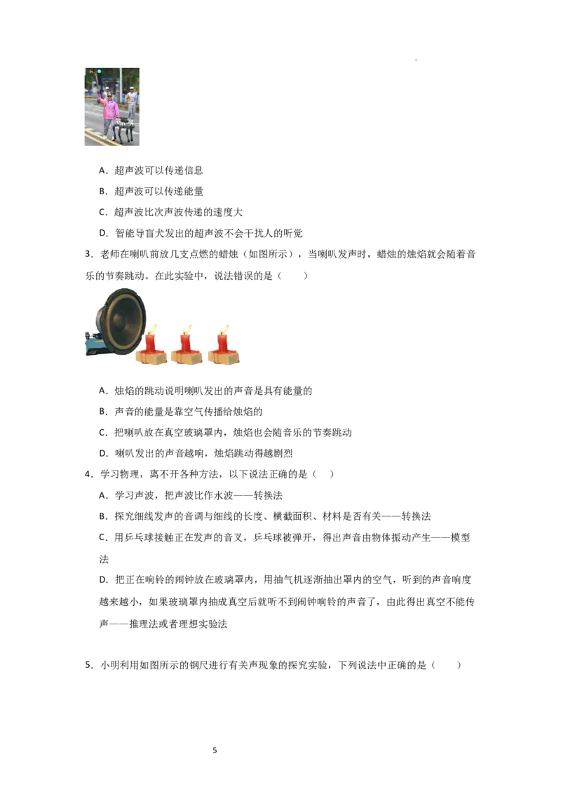 1.4人耳听不到的声音（知识解读）（原卷版）_8上-初中物理苏科版(4)_03讲义