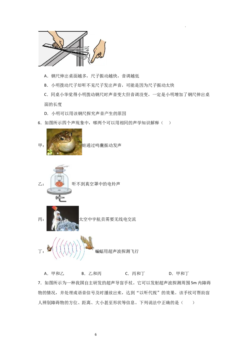 1.4人耳听不到的声音（知识解读）（原卷版）_8上-初中物理苏科版(4)_03讲义