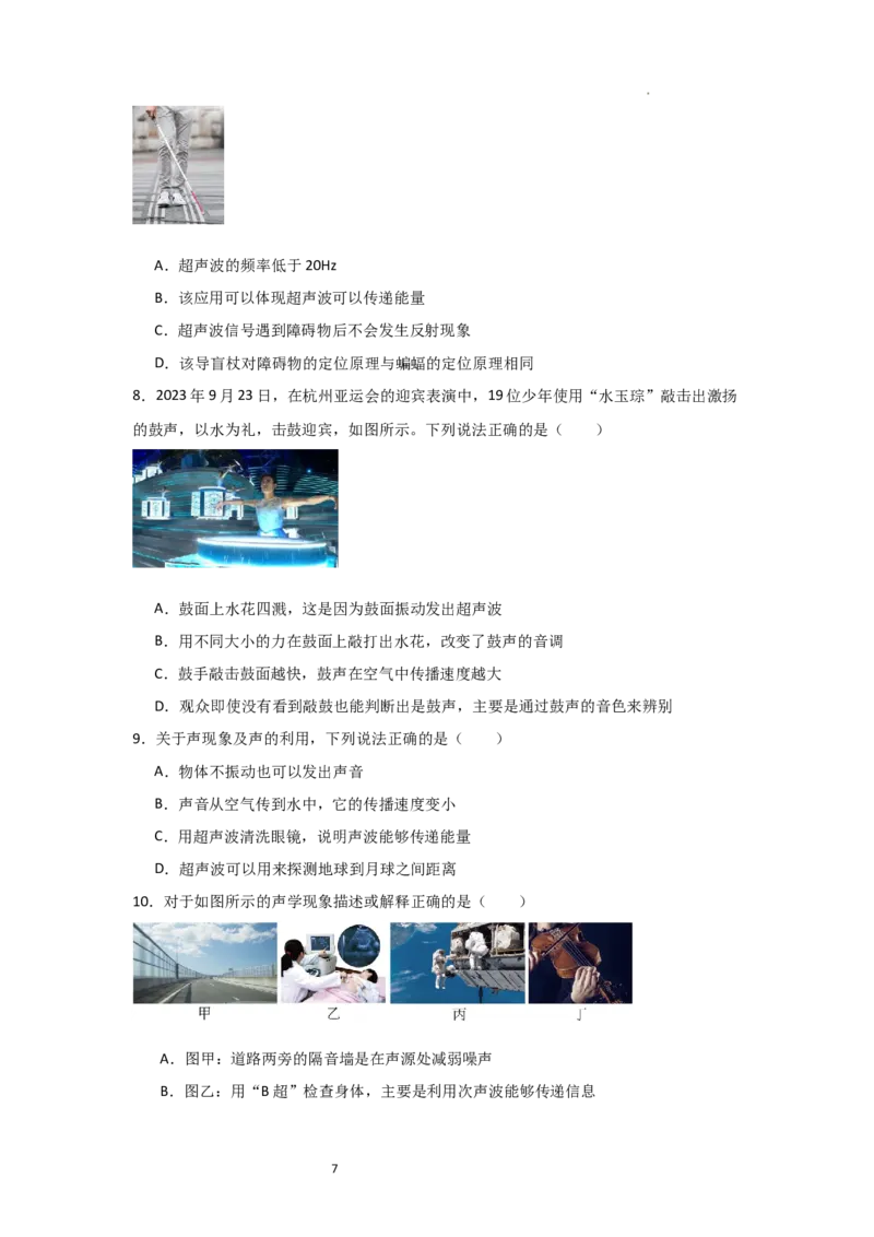 1.4人耳听不到的声音（知识解读）（原卷版）_8上-初中物理苏科版(4)_03讲义