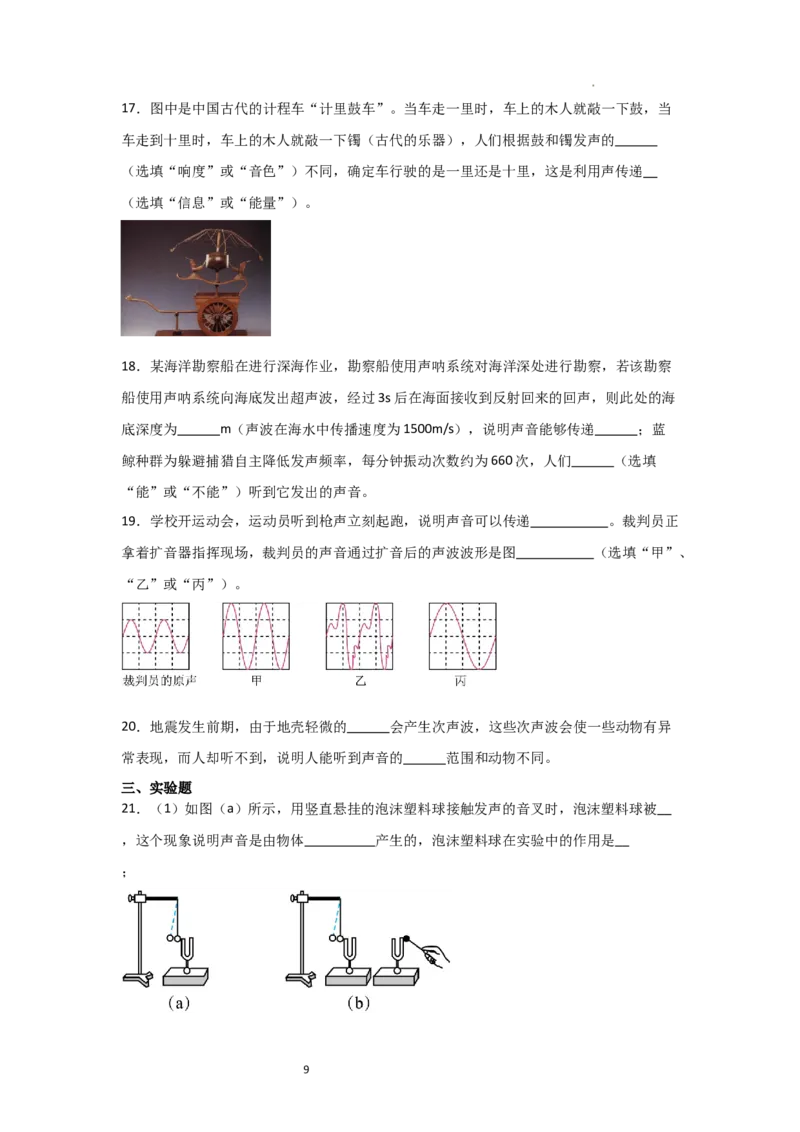 1.4人耳听不到的声音（知识解读）（原卷版）_8上-初中物理苏科版(4)_03讲义