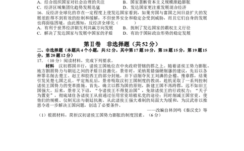 长郡中学2022-2023学年高二上学期入学考试历史试题（word原卷）_07高考历史_历史高考模拟题_新高考_2023年_湖南省长沙市长郡中学2022-2023学年高二上学期暑假作业检测（入学考试）历史试题