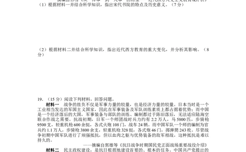 长郡中学2022-2023学年高二上学期入学考试历史试题（word原卷）_07高考历史_历史高考模拟题_新高考_2023年_湖南省长沙市长郡中学2022-2023学年高二上学期暑假作业检测（入学考试）历史试题