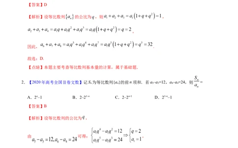 专题08数列&mdash;&mdash;2020年高考真题和模拟题文科数学分项汇编（教师版含解析）_新高考复习资料_2022年新高考资料_2022年一轮复习各版本_1.新高考2022年高考数学一轮复习