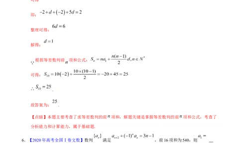 专题08数列&mdash;&mdash;2020年高考真题和模拟题文科数学分项汇编（教师版含解析）_新高考复习资料_2022年新高考资料_2022年一轮复习各版本_1.新高考2022年高考数学一轮复习