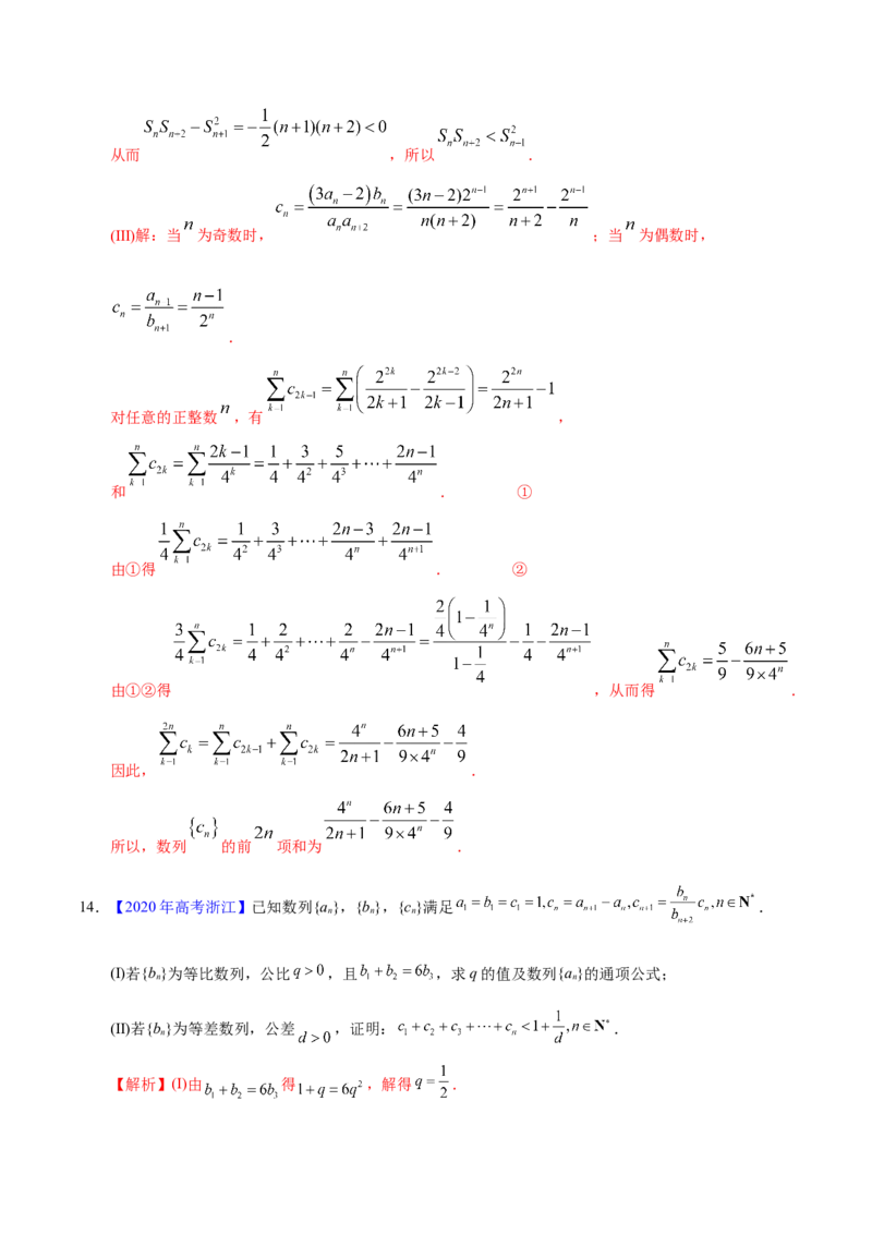 专题08数列&mdash;&mdash;2020年高考真题和模拟题文科数学分项汇编（教师版含解析）_新高考复习资料_2022年新高考资料_2022年一轮复习各版本_1.新高考2022年高考数学一轮复习