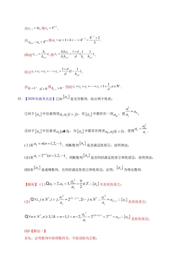 专题08数列&mdash;&mdash;2020年高考真题和模拟题文科数学分项汇编（教师版含解析）_新高考复习资料_2022年新高考资料_2022年一轮复习各版本_1.新高考2022年高考数学一轮复习