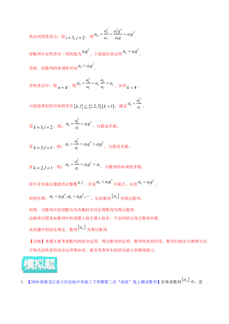 专题08数列&mdash;&mdash;2020年高考真题和模拟题文科数学分项汇编（教师版含解析）_新高考复习资料_2022年新高考资料_2022年一轮复习各版本_1.新高考2022年高考数学一轮复习