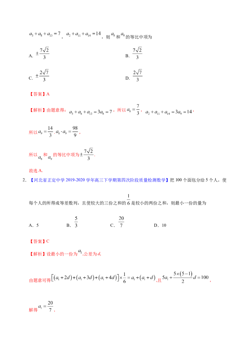 专题08数列&mdash;&mdash;2020年高考真题和模拟题文科数学分项汇编（教师版含解析）_新高考复习资料_2022年新高考资料_2022年一轮复习各版本_1.新高考2022年高考数学一轮复习