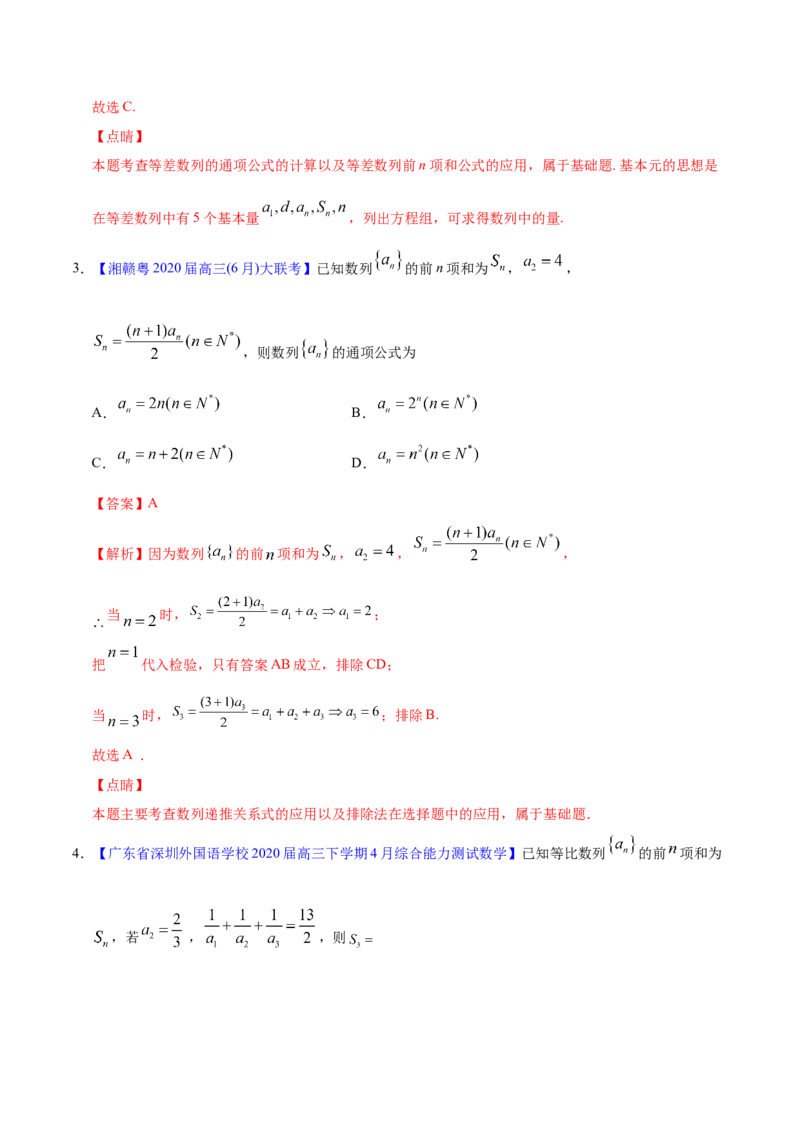专题08数列&mdash;&mdash;2020年高考真题和模拟题文科数学分项汇编（教师版含解析）_新高考复习资料_2022年新高考资料_2022年一轮复习各版本_1.新高考2022年高考数学一轮复习