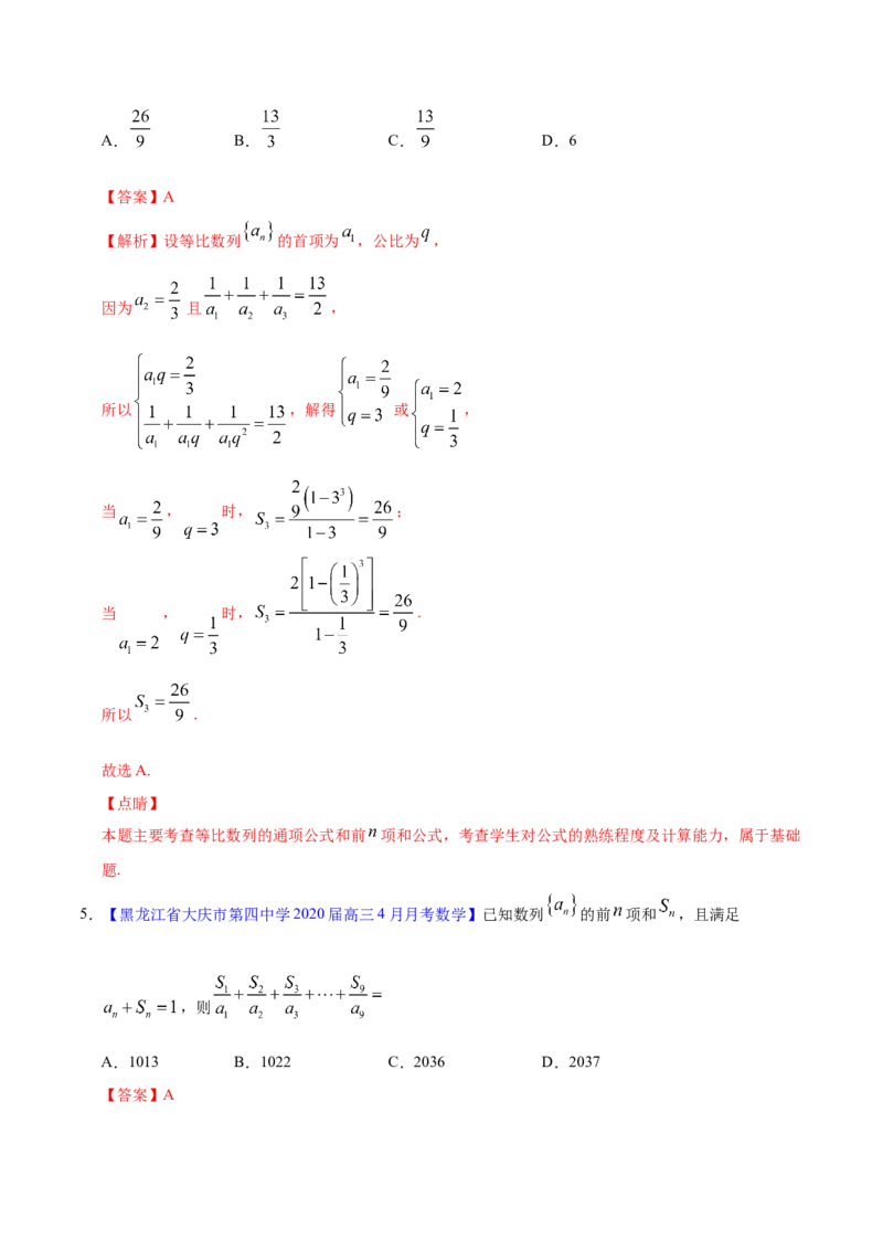 专题08数列&mdash;&mdash;2020年高考真题和模拟题文科数学分项汇编（教师版含解析）_新高考复习资料_2022年新高考资料_2022年一轮复习各版本_1.新高考2022年高考数学一轮复习
