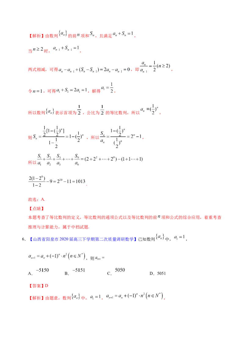 专题08数列&mdash;&mdash;2020年高考真题和模拟题文科数学分项汇编（教师版含解析）_新高考复习资料_2022年新高考资料_2022年一轮复习各版本_1.新高考2022年高考数学一轮复习