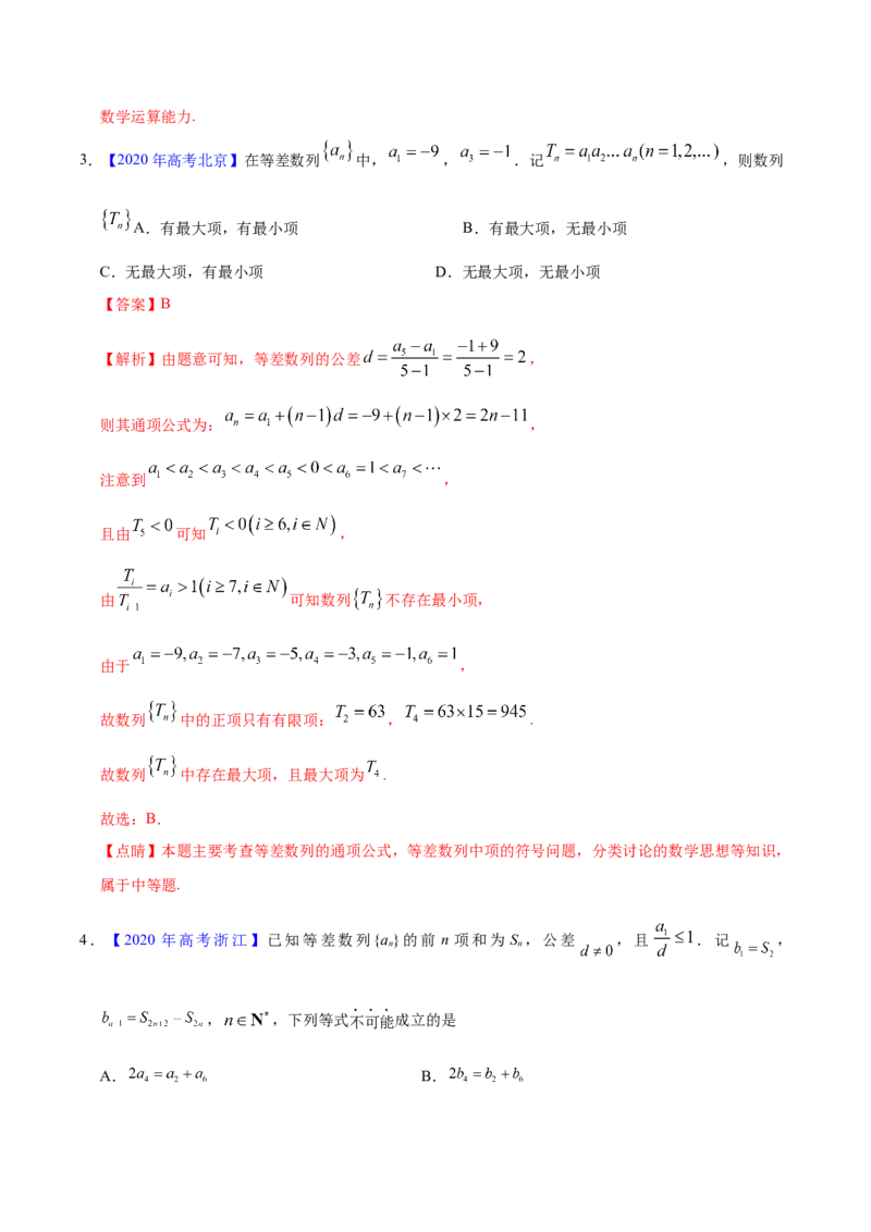 专题08数列&mdash;&mdash;2020年高考真题和模拟题文科数学分项汇编（教师版含解析）_新高考复习资料_2022年新高考资料_2022年一轮复习各版本_1.新高考2022年高考数学一轮复习