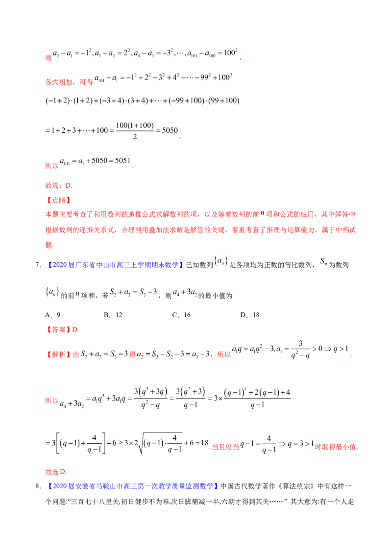 专题08数列&mdash;&mdash;2020年高考真题和模拟题文科数学分项汇编（教师版含解析）_新高考复习资料_2022年新高考资料_2022年一轮复习各版本_1.新高考2022年高考数学一轮复习